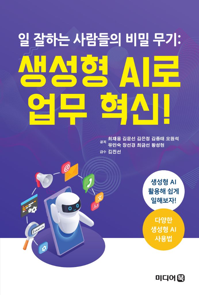 생성형AI로 업무 혁신