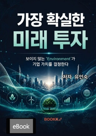 가장 확실한 미래 투자