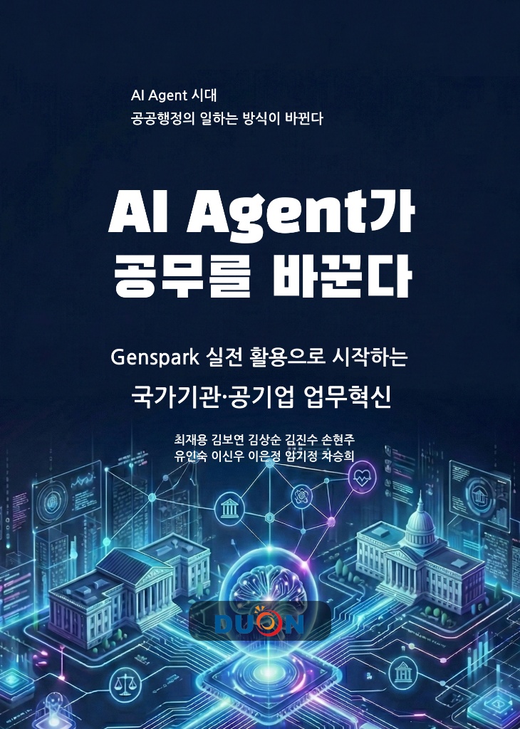 Genspark AI Agent 공공기관 활용 가이드